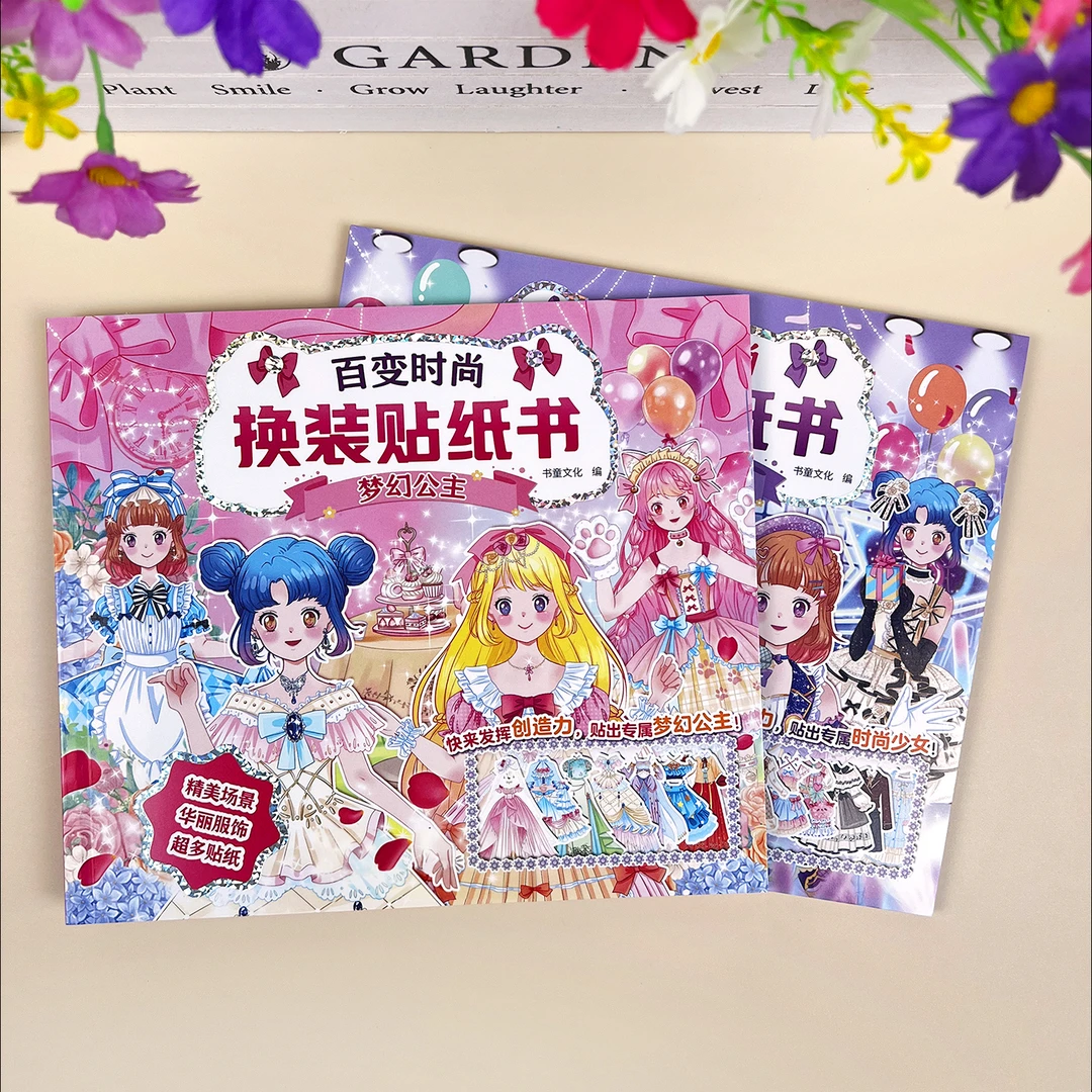 2025新元气公主换装贴纸书女孩美丽少女3到6-8岁以上换衣服贴贴画