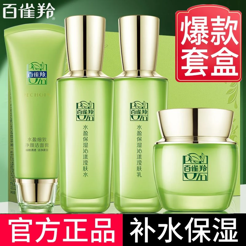 百雀羚爆款水盈水乳霜补水保湿提亮滋润护肤品女官方护肤正品专卖