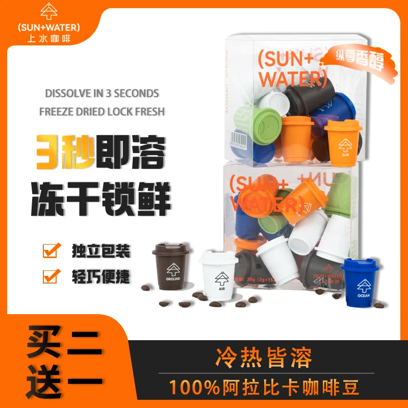 上水咖啡黑咖啡冻干粉速溶提神醒脑防困打瞌睡美式0糖0脂独立包装