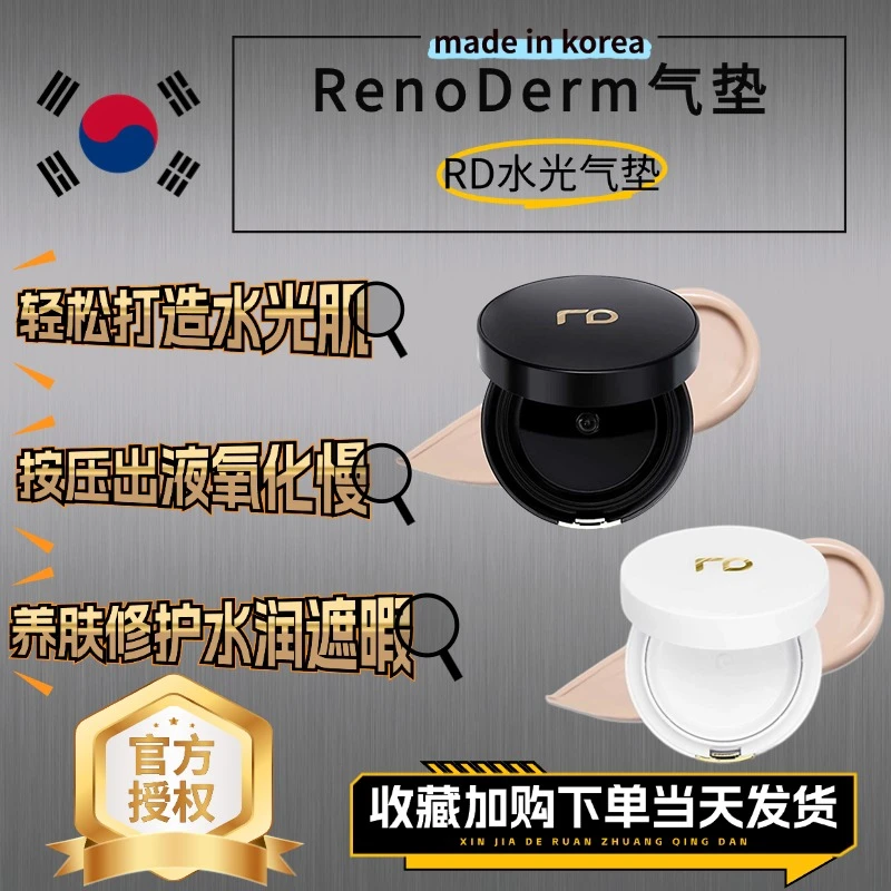 韩国rd水光养肤气垫bb霜提亮遮瑕保湿水润粉底液膏RenoDerm授权