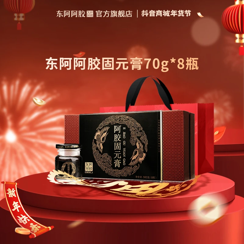 东阿阿胶阿胶固元膏70g*8瓶/盒正宗经典阿胶糕东阿即食阿胶传统
