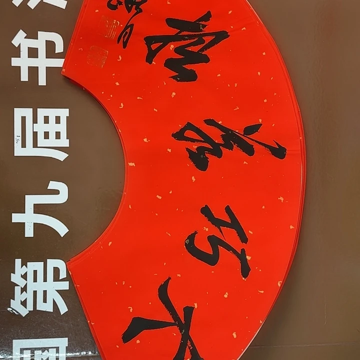 书法书法作品多次获奖