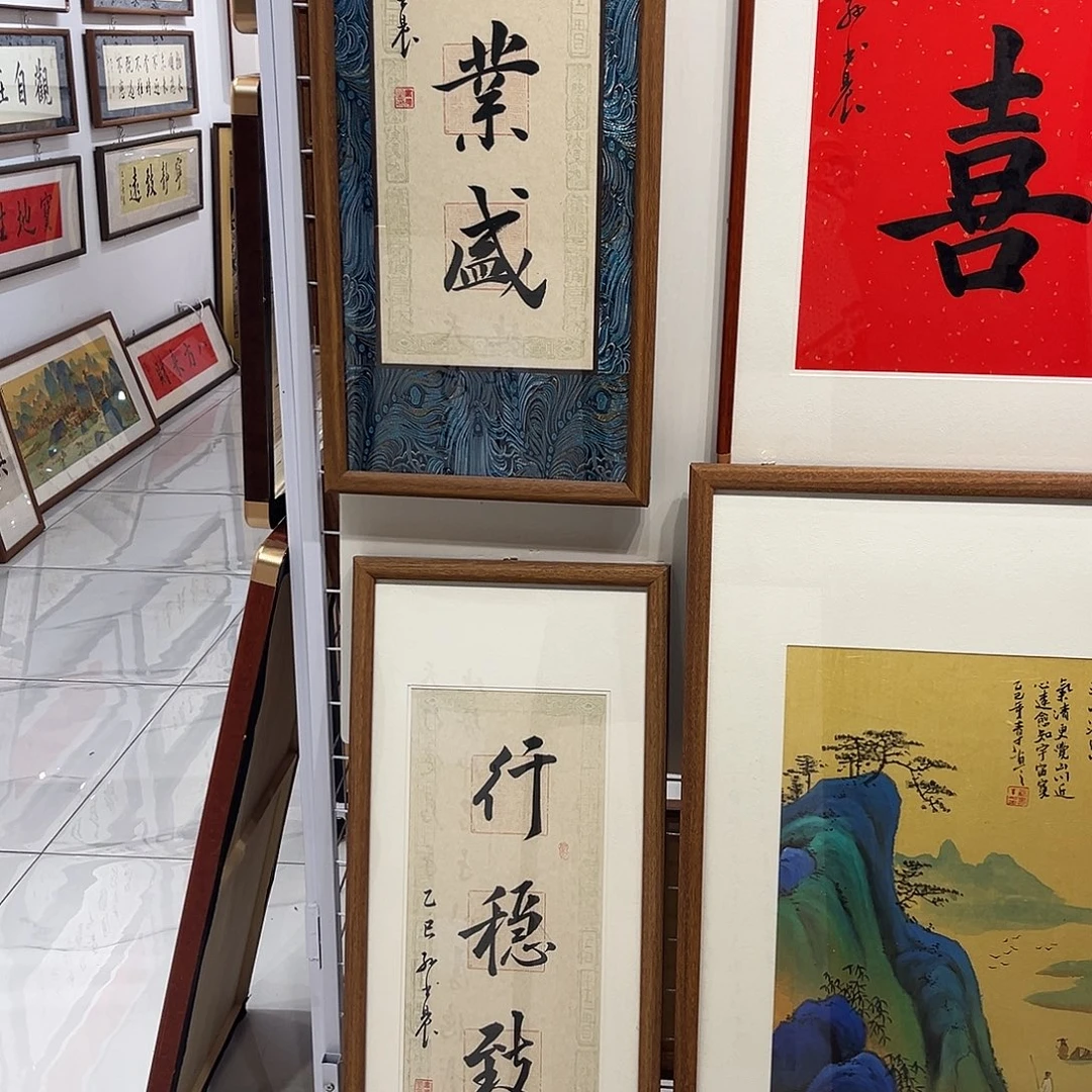 往****书法家和业盛3090cm实木装裱