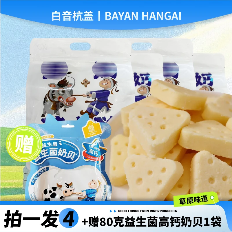 白音杭盖三角芝士酪250g独立包装儿童解馋小零食