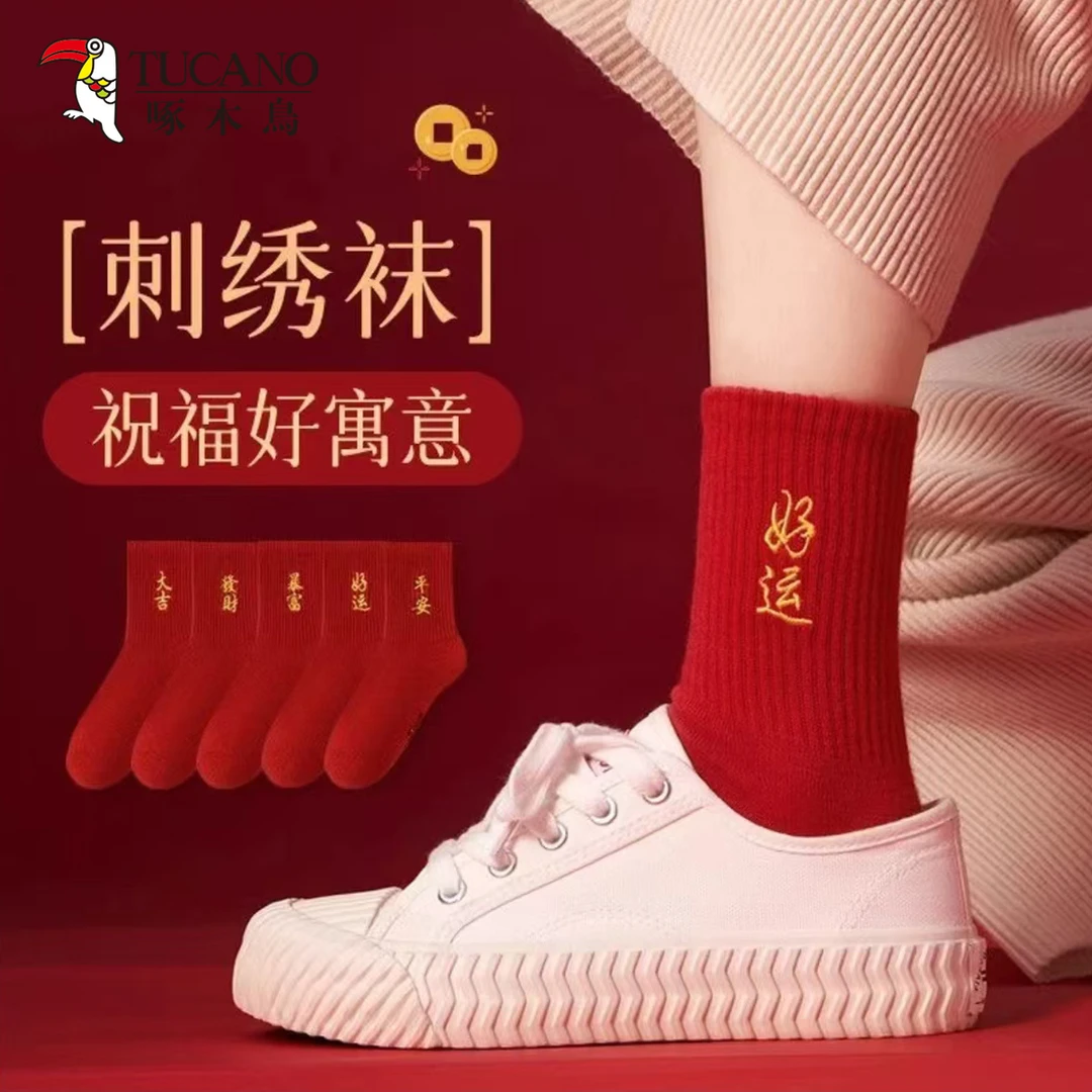 啄木鸟100%纯棉好运本命年红色秋冬加厚保暖中国红结婚男女中筒袜