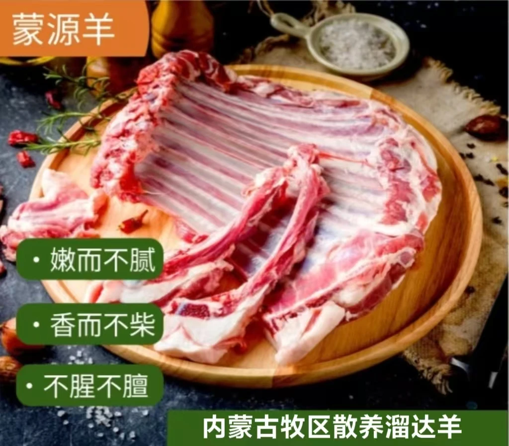 内蒙古草地散养羊 羊排