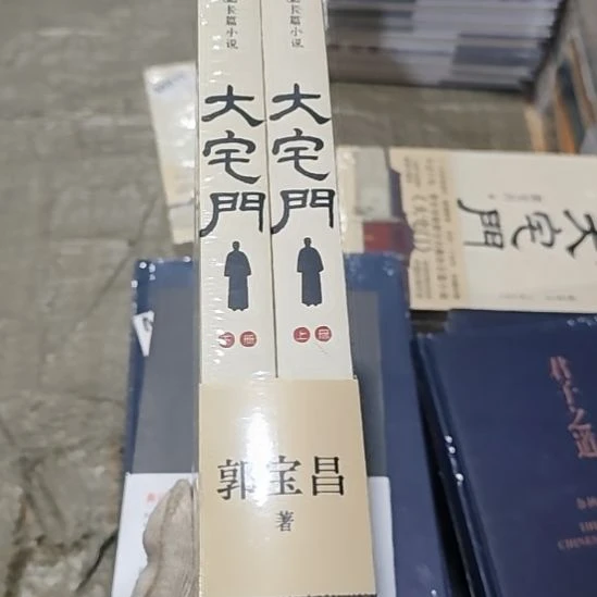 大宅门上下册闪购闪购闪购闪购