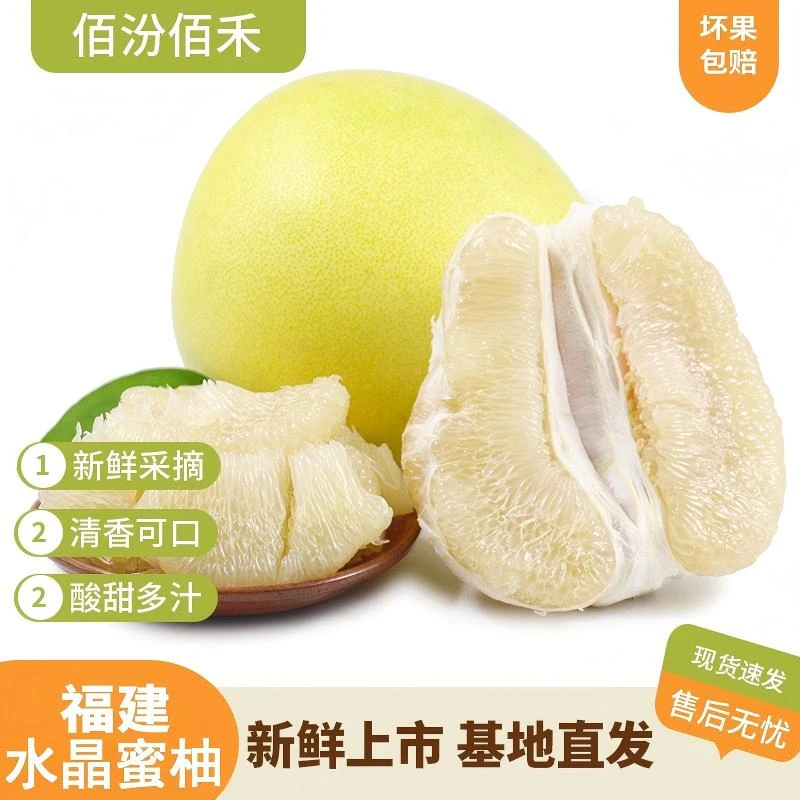 【佰汾佰禾】福建琯溪水晶蜜柚带箱5/9斤 新鲜采摘 应季白肉柚子
