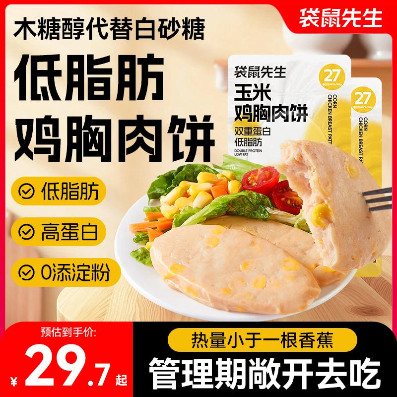 袋鼠先生 玉米鸡胸肉饼高蛋白开袋即食健身饱腹休闲零食充饥12袋