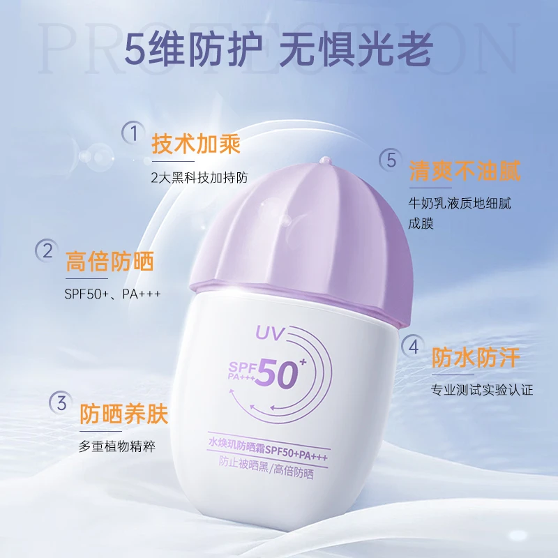 水焕玑小紫帽防晒霜