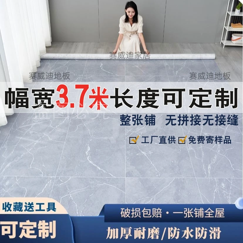 3.7米宽6-20米家用地板革加厚耐磨防水防滑水泥地直接铺地胶地垫