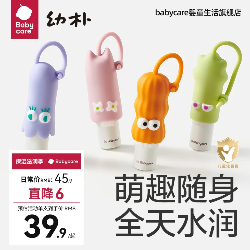 babycare幼朴婴儿儿童润唇膏装保湿滋润护唇防干裂宝宝专用护唇