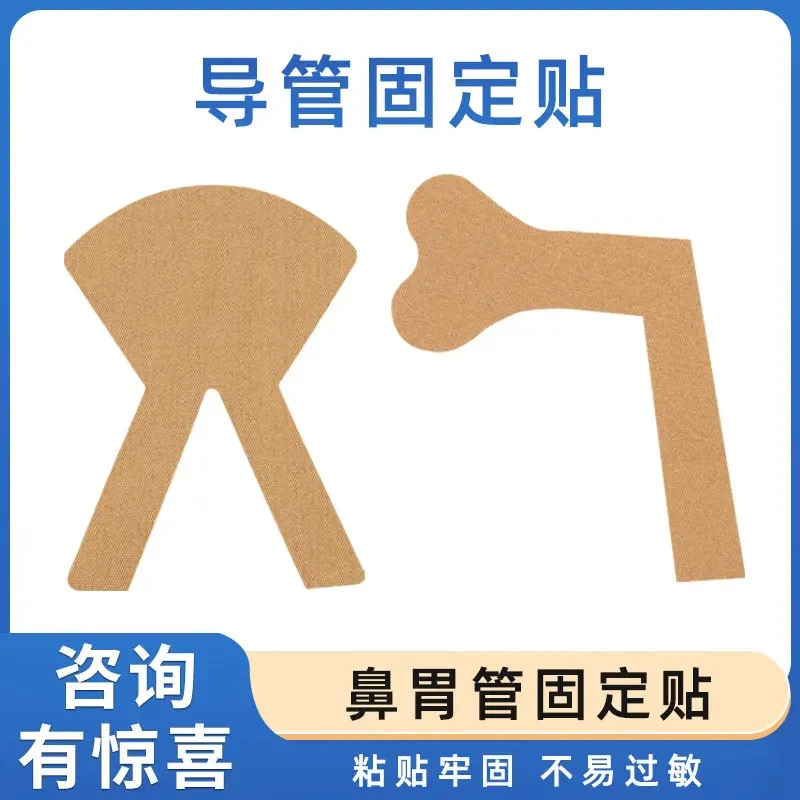单管固定贴双管固定鼻贴全棉透气胶带胶布体表导管固定贴白色矫正