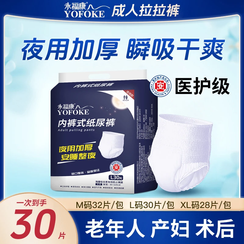 永福康中老年成人纸尿裤男女适用大码拉拉裤加厚型防漏绵柔加厚款