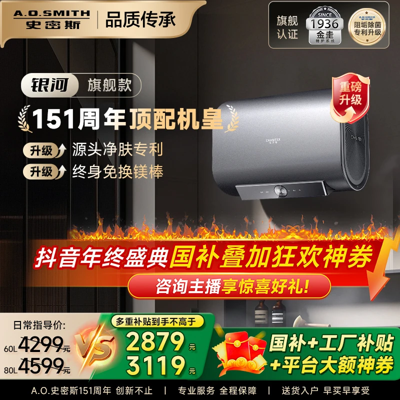 【旗舰机皇】AO史密斯佳尼特大容量免换镁棒银河速热电热水器HTDPRO