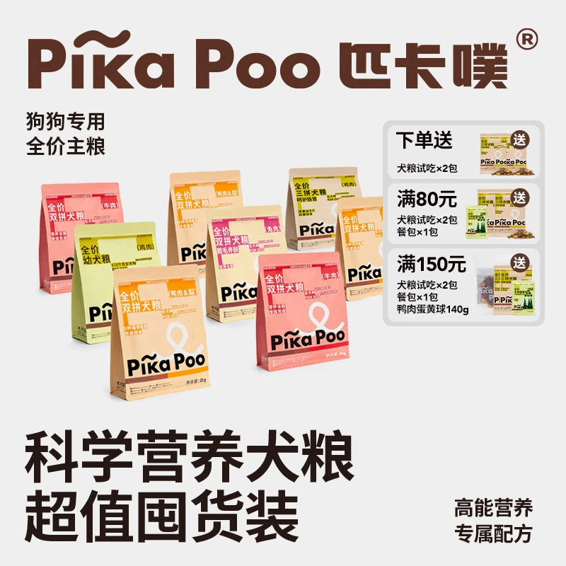 匹卡噗pikapoo狗粮全价三拼冻干主粮7KG鸡鸭肉梨小中大型犬专用