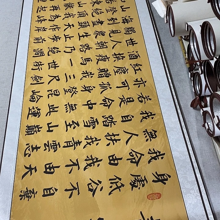 书法青云志卷轴长城