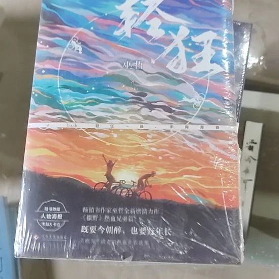 瓶装版巫哲那轻狂微瑕