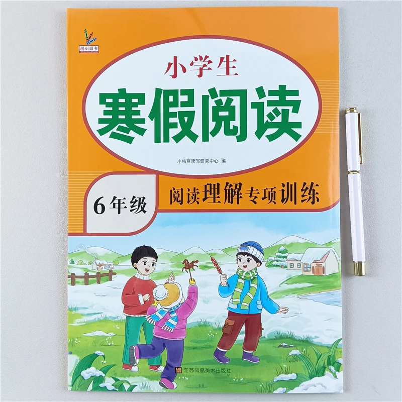 人教版六年级寒假语文阅读理解专项训练寒假作业提升课外阅读理解