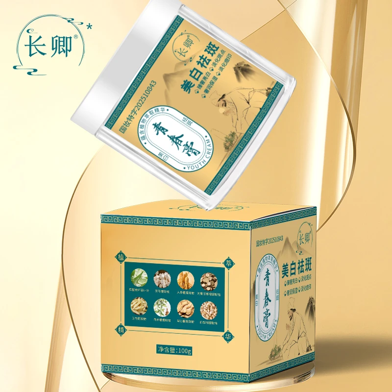 【引姐优选】长卿美白祛斑青春膏