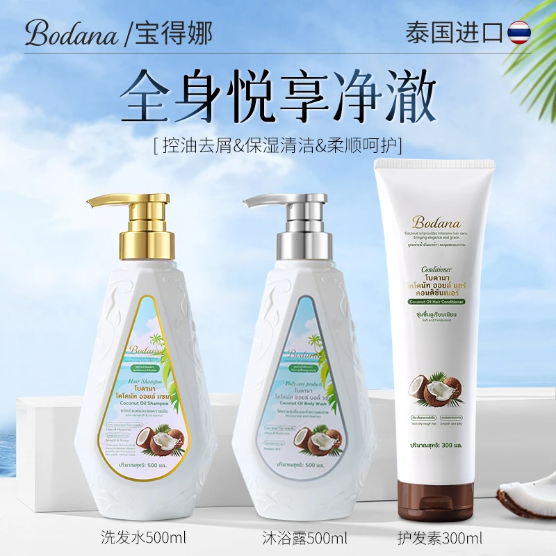 泰国进口宝得娜椰油氨基酸洗发水护发素清洁去屑柔顺