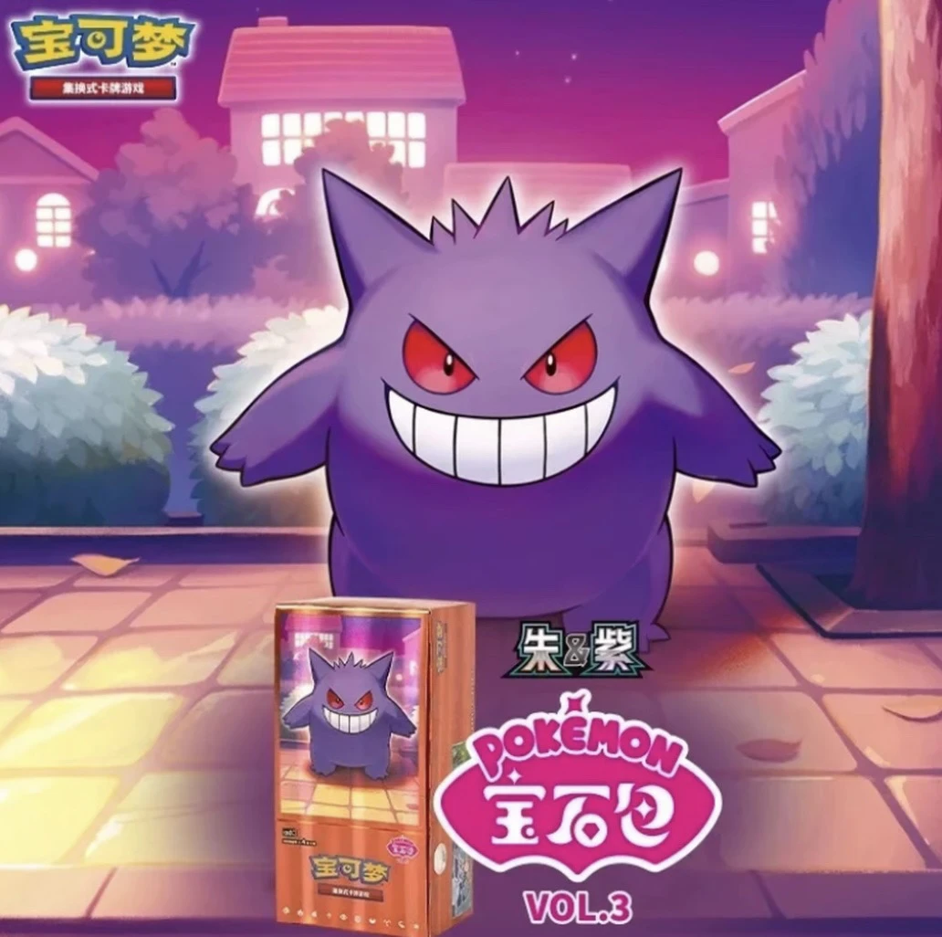 【皮神拆卡】简中宝石包3.0原盒系列未成年禁止下单