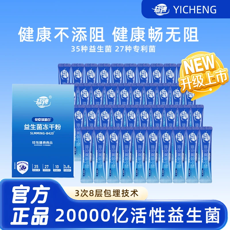 益骋官方免疫球蛋白双歧杆菌益生菌冻干粉家中常备款抽拉盒款 K96
