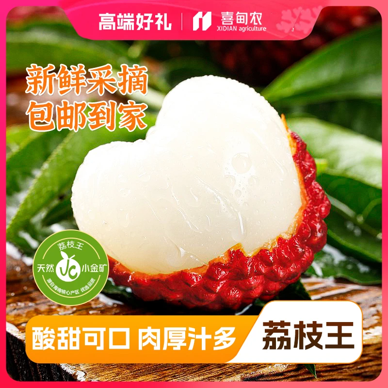 【喜甸农】顺丰空运海南精品荔枝王礼盒装新鲜应季水果可口甘甜