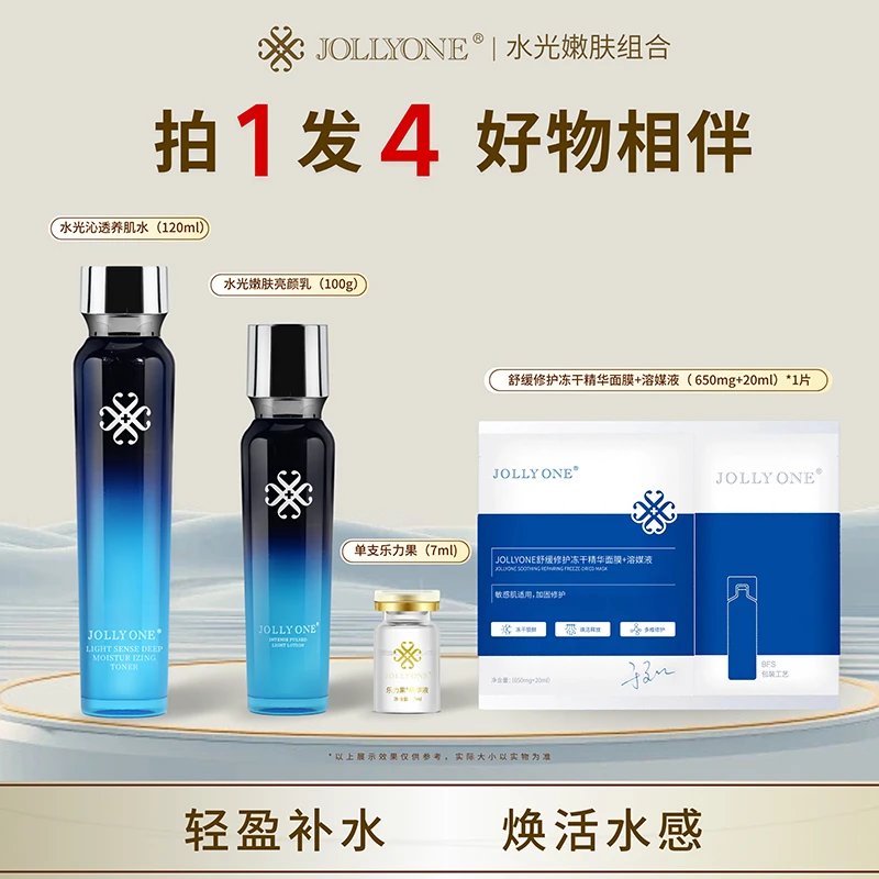 JOLLYONE水光嫩肤组合水乳组合保湿爽肤水乳液精华液