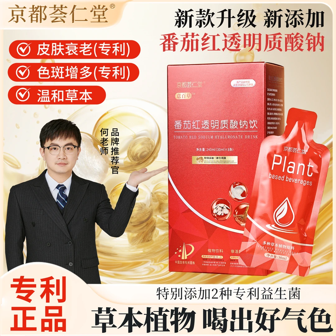 京都荟仁堂 【专利款】认准何老师番茄红透明质酸钠饮 4