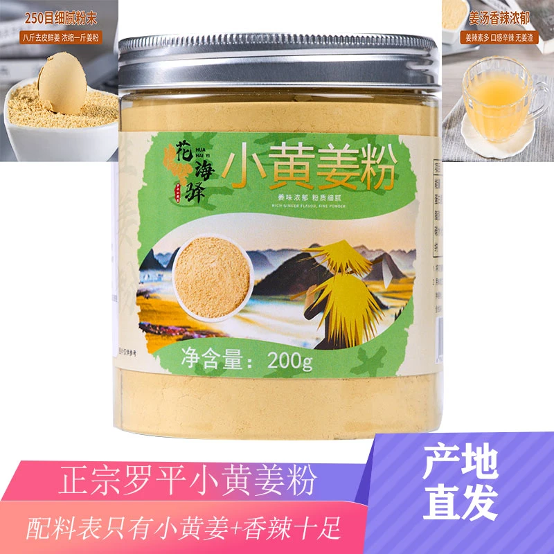 正宗云南罗平小黄姜生姜粉香辣十足200g原产地直发