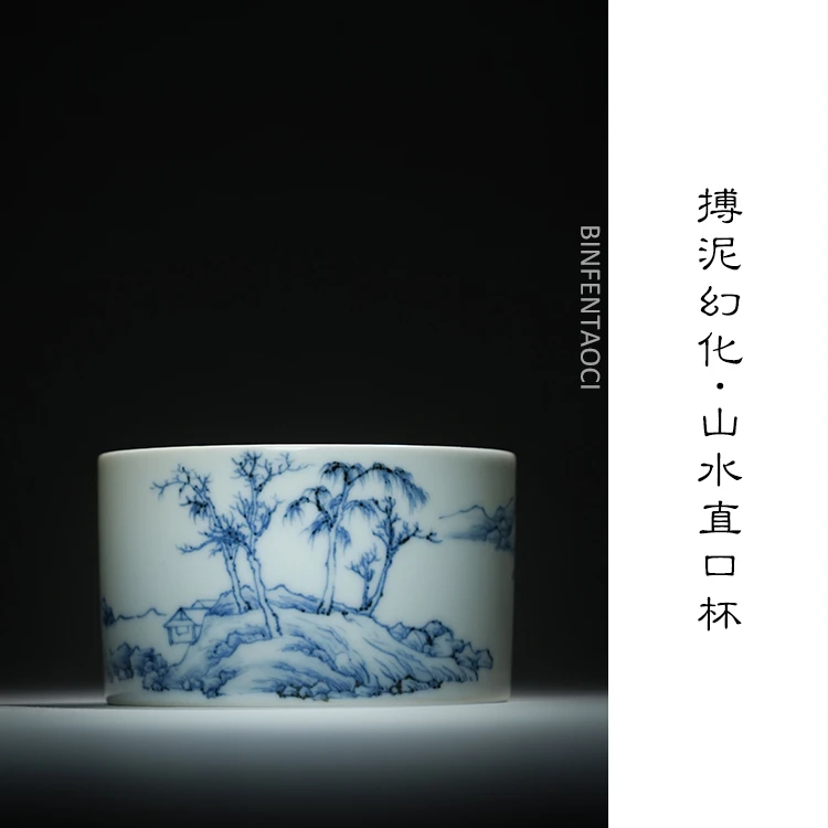 搏泥幻化山水直口杯纯手工陶瓷主人杯釉下青