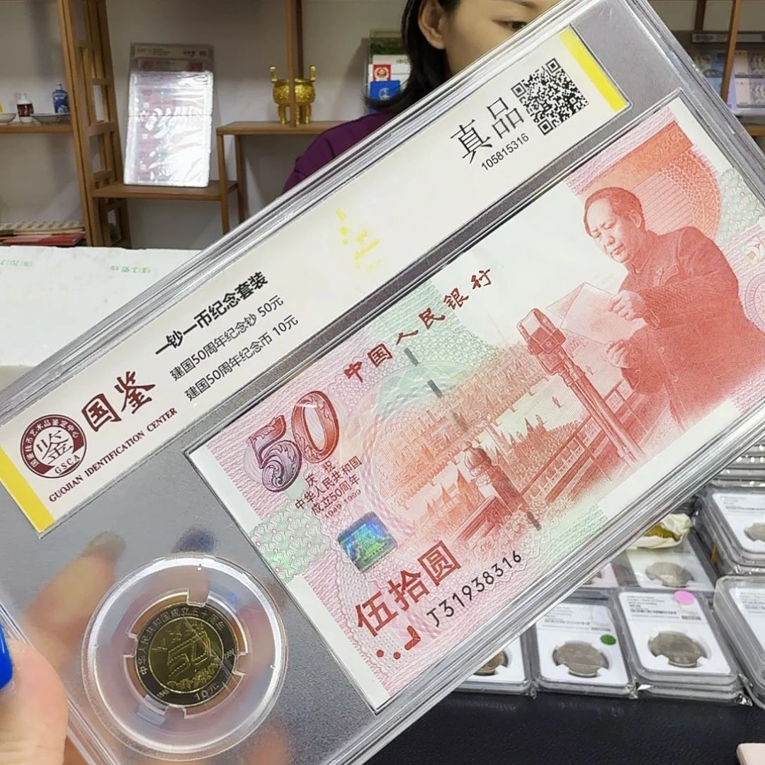 纯银建国钞钞币8316