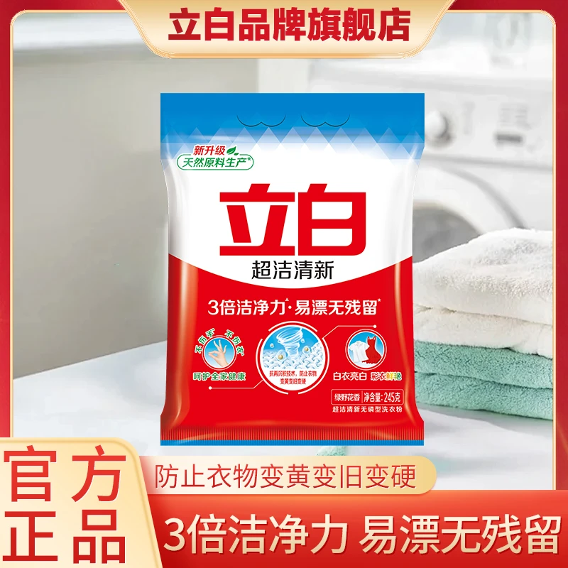 立白超洁清新洗衣粉无磷不伤手不伤衣花香去污去渍温和留香bd1