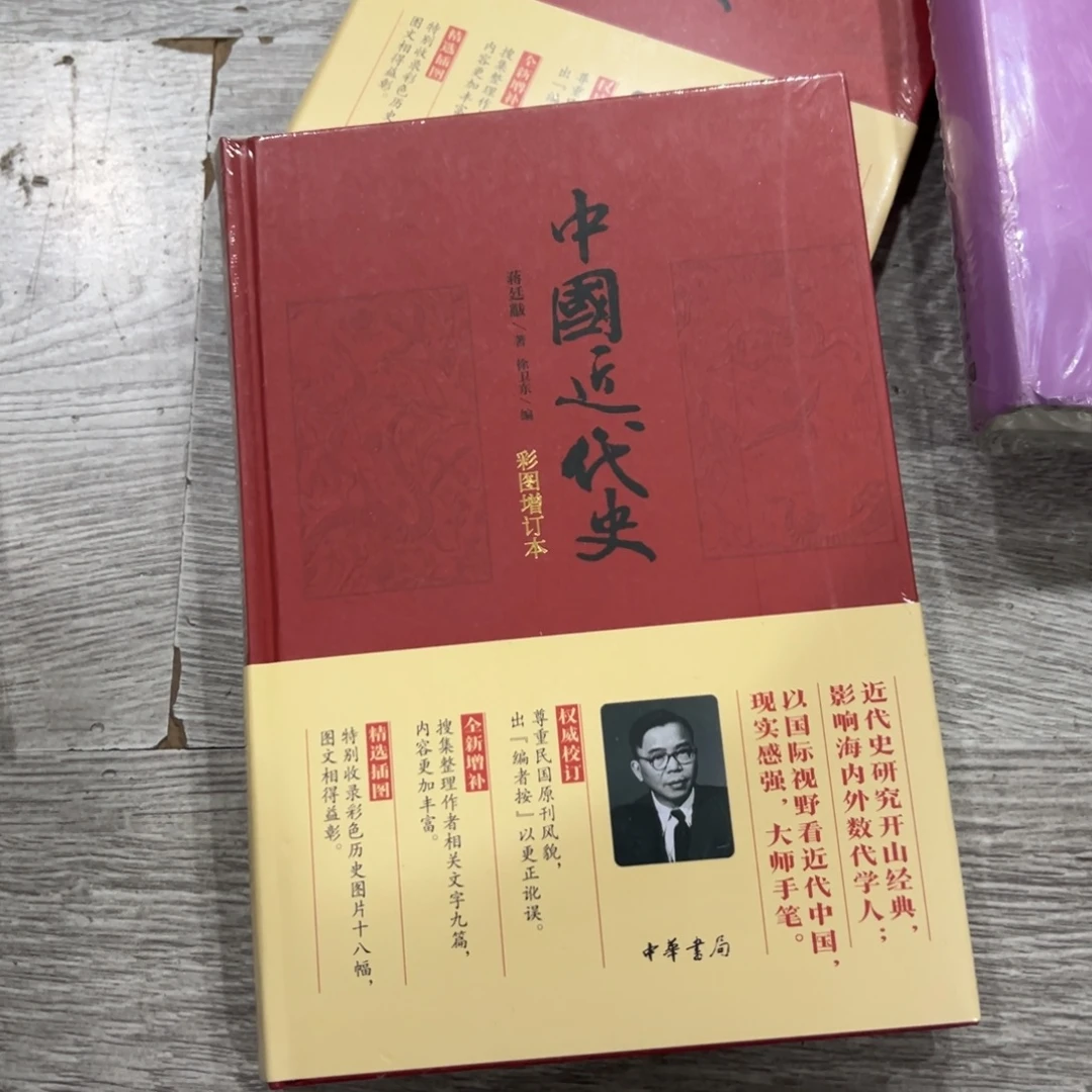 中国近代史十米精装