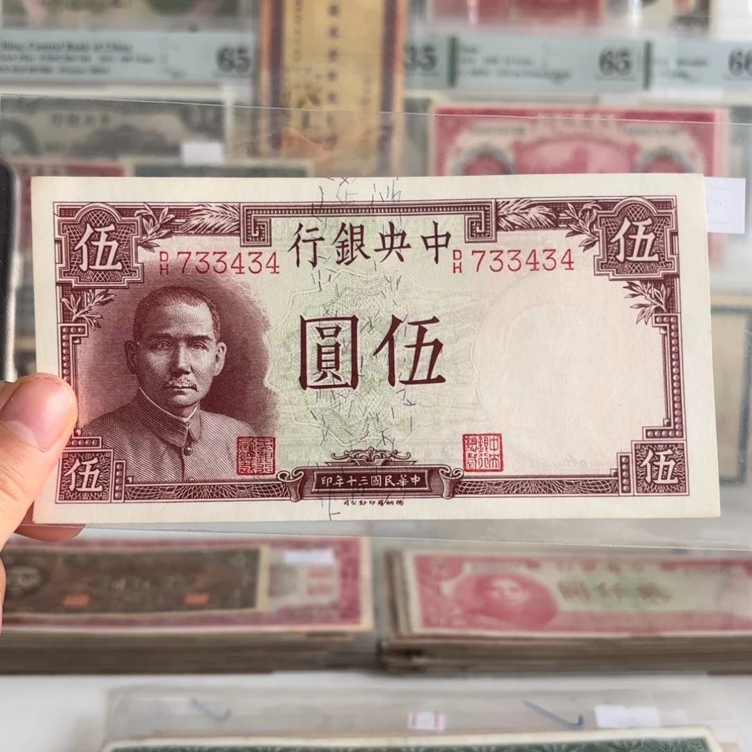 中央银行伍圆733434