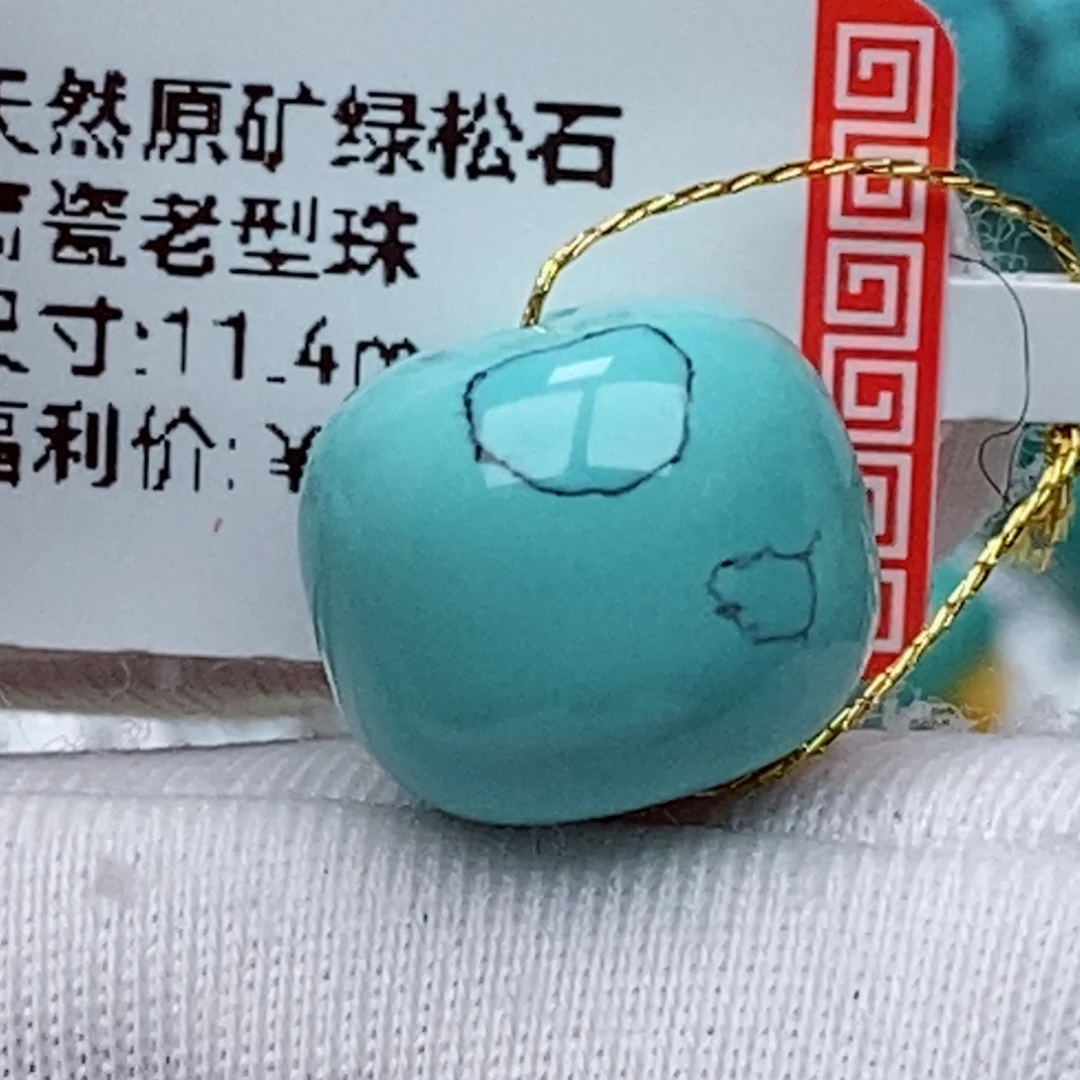 绿松石未镶嵌珠珠