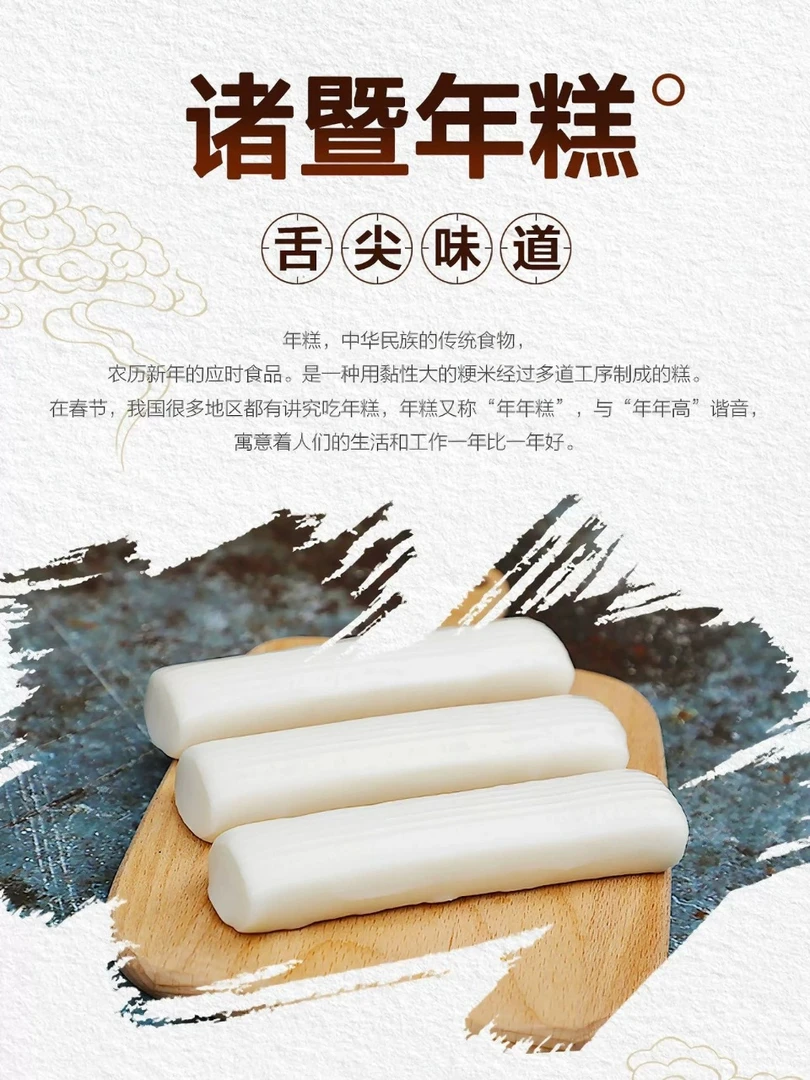 JM锦马年糕条诸暨特色水磨软软香香年糕条弹性有嚼劲文化遗产特产