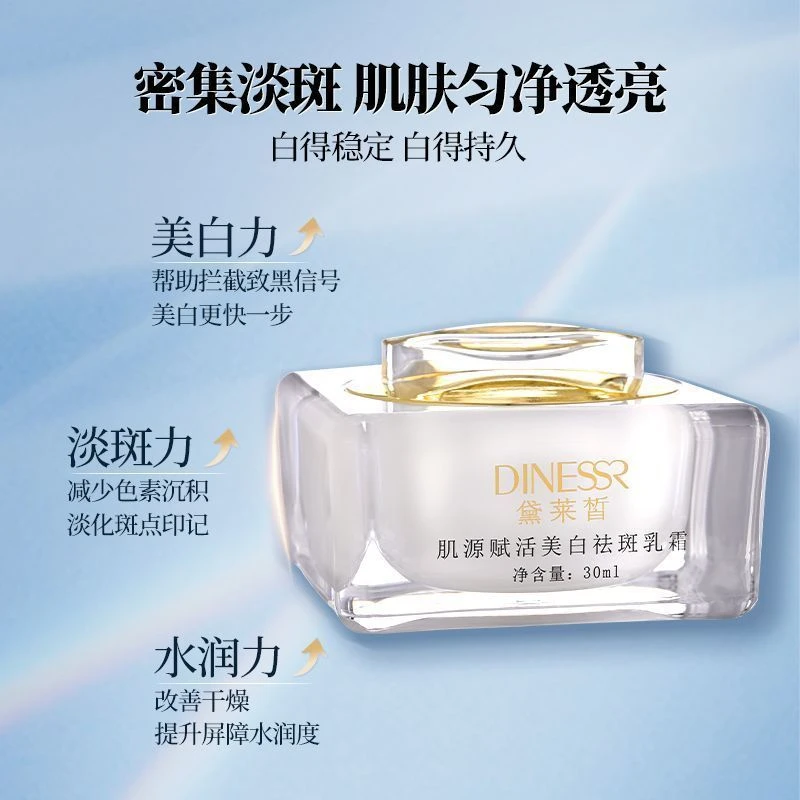 【到手2瓶】黛莱皙乳霜美白祛斑乳霜肌源赋活美白霜30ml