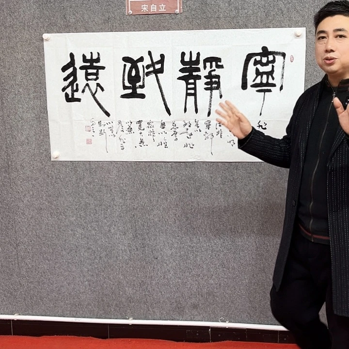 书法宁静致远作品