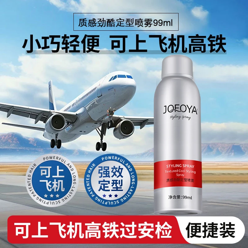 JOFOYA/卓芙娅定型喷雾便携装可上飞机高铁自然蓬松持久定型清香