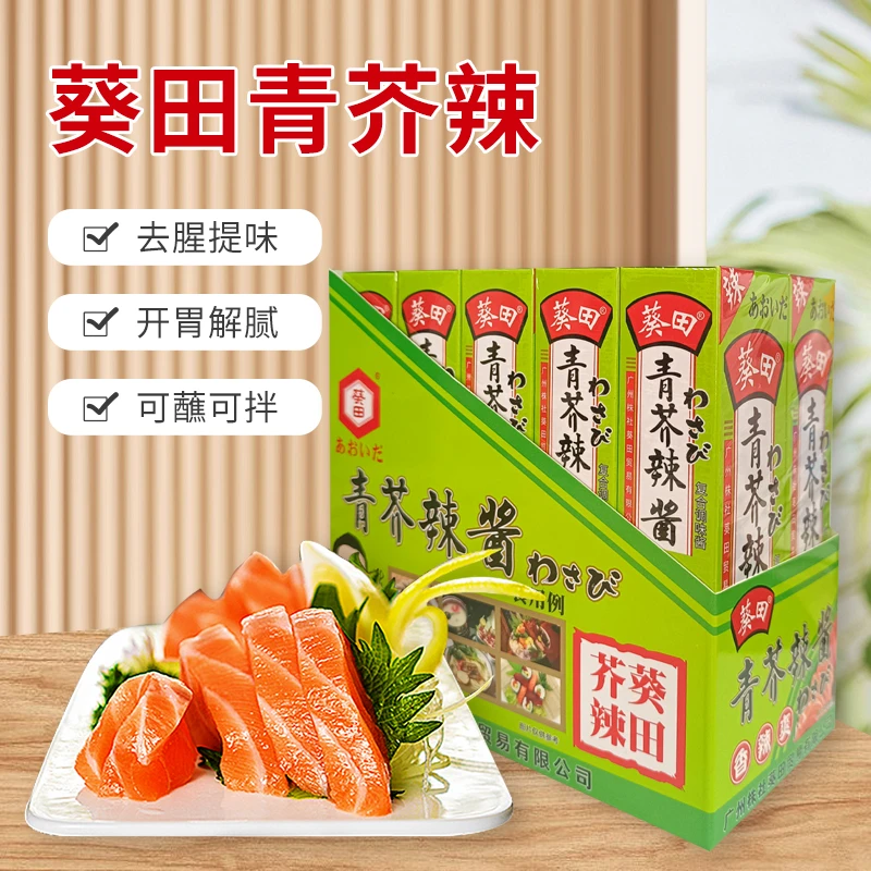 葵田青芥辣酱43g芥末膏辣根酱日式料理酱芥末膏寿司刺身海鲜芥辣