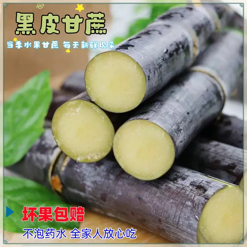 广西黑皮甘蔗新鲜现砍应季水果脆甜多汁可榨汁孕妇适用