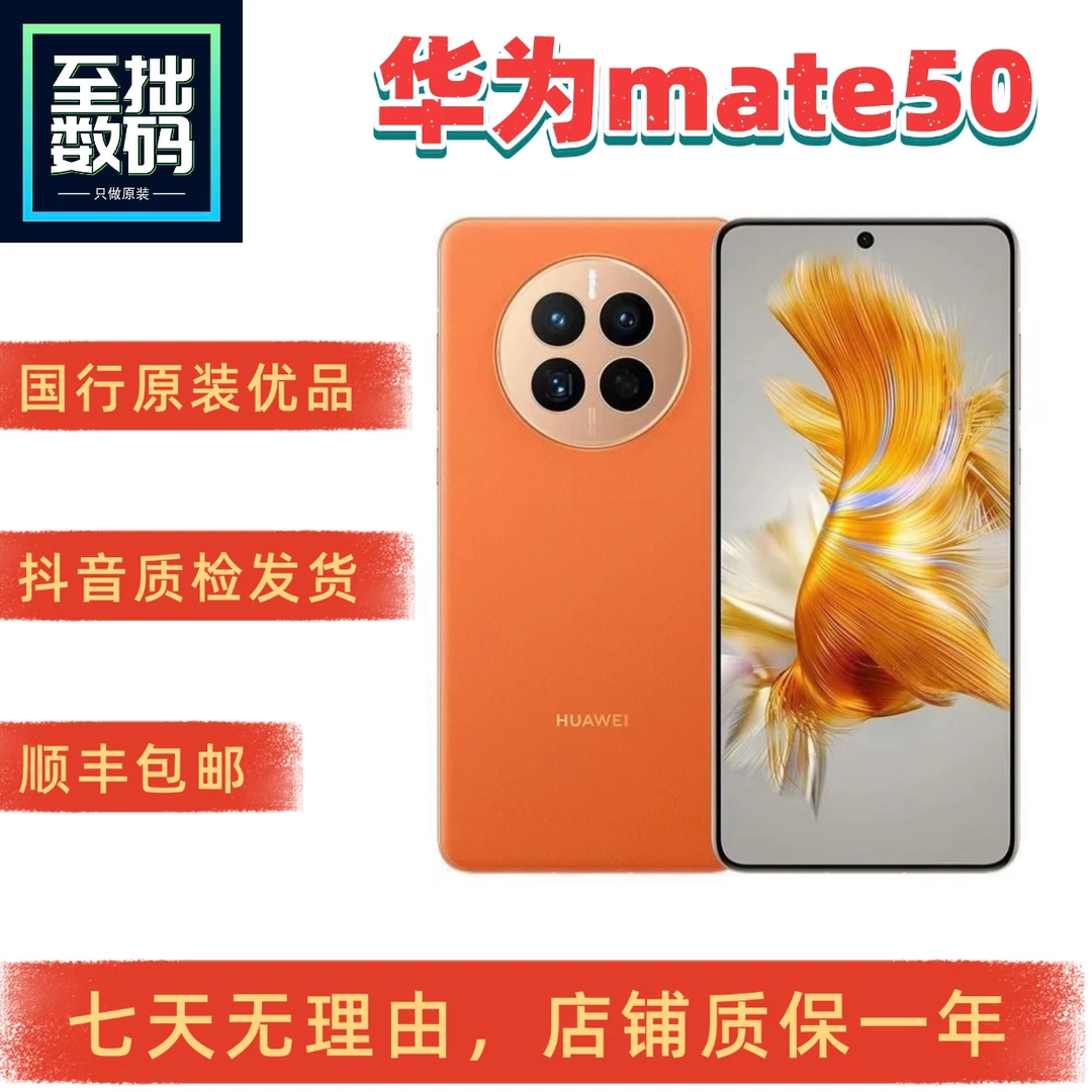 9新 Huawei/华为 Mate50国行原装骁龙8+超光变XMAGE影像直屏旗舰