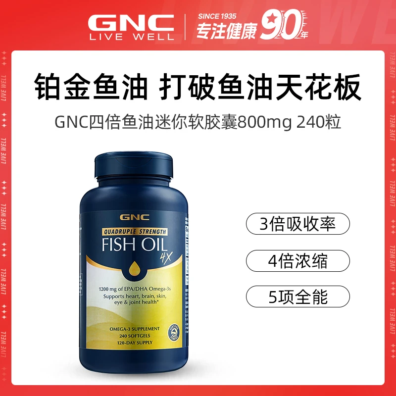 健安喜高纯度成人天然优选深海铂金鱼油 软胶囊240粒 ofzb