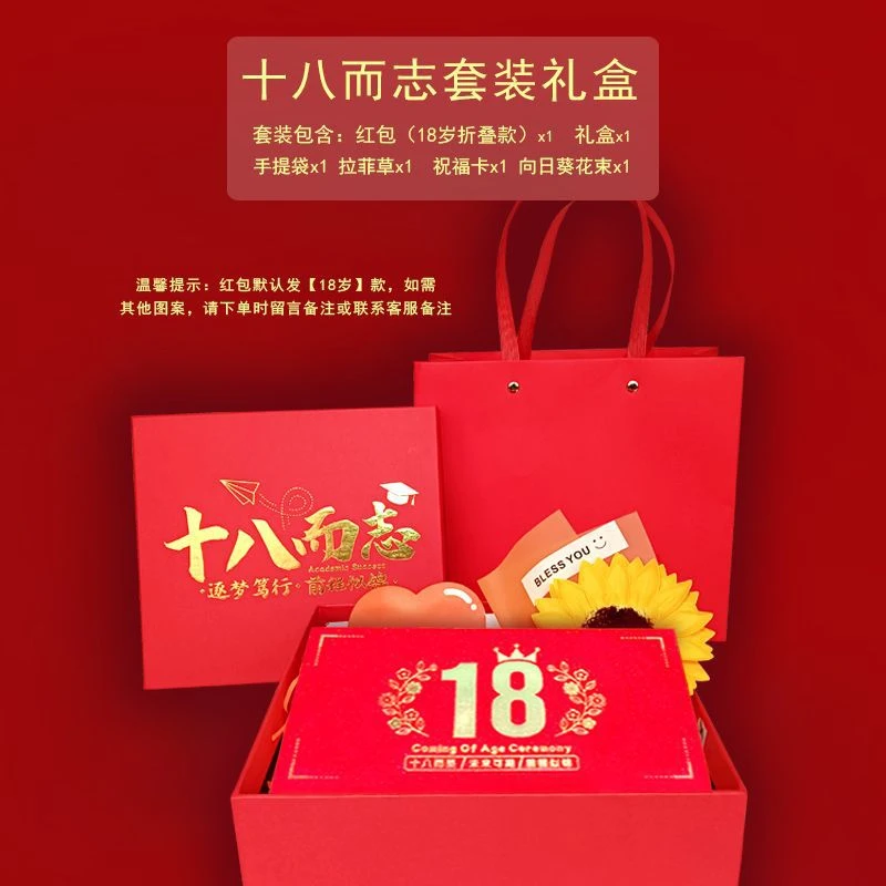 成人礼男生18岁礼品金榜题名红包创意升学前程似锦多卡位折叠高考