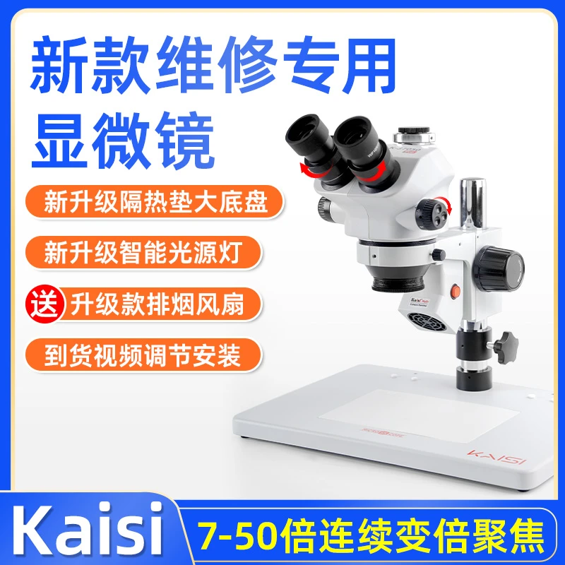 金卡思7-显微镜手机维修双目高清专用连续变倍变焦指纹飞线焊接