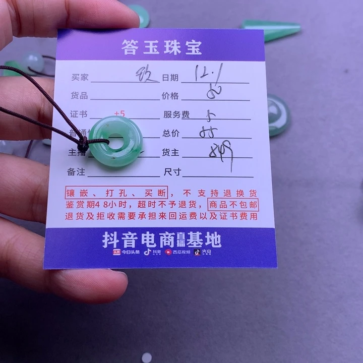 未镶嵌挂件翡翠玖*