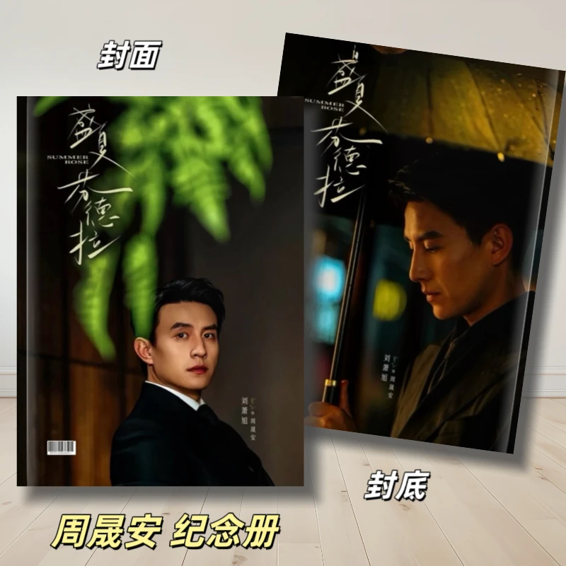 刘萧旭/江辞云幸得相遇离婚时写真相册