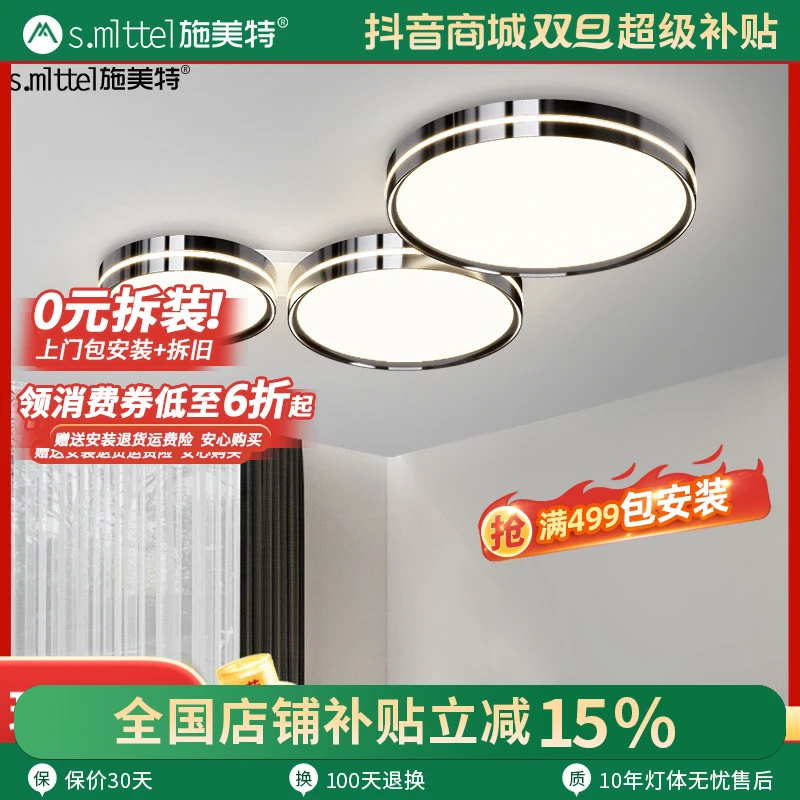 简约现代大气客厅吸顶灯全光谱护眼北欧电镀高级感轻奢全屋套餐灯